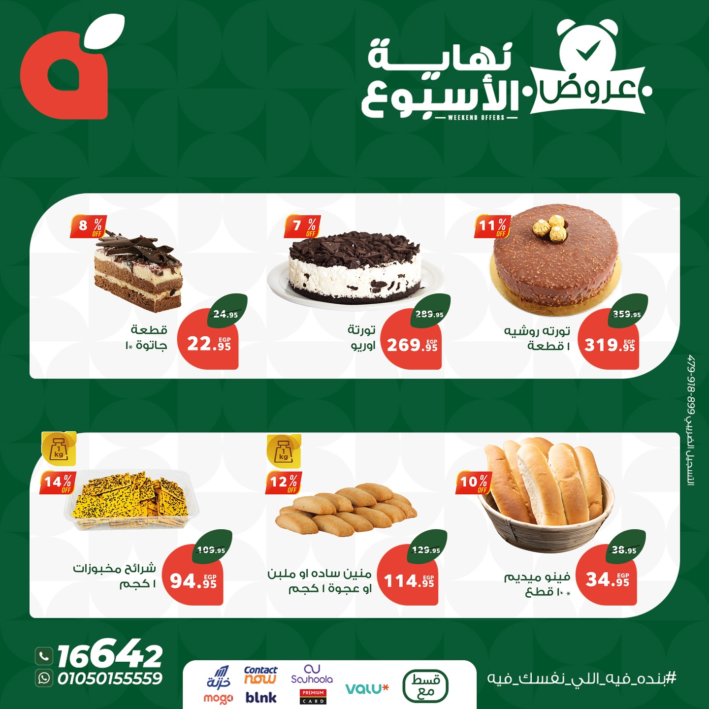 panda offers from 18jun to 7jun 2025 عروض بنده من 18 يونيو حتى 7 يونيو 2025 صفحة رقم 2